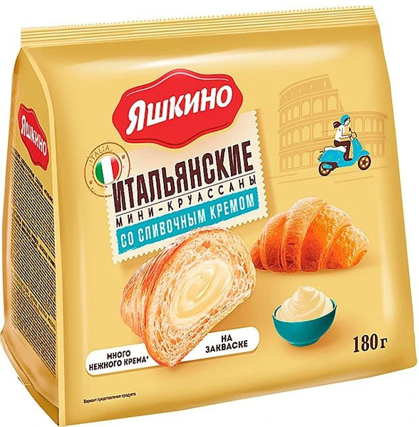Круассаны Яшкино 180г сливоч. крем/8 шт
