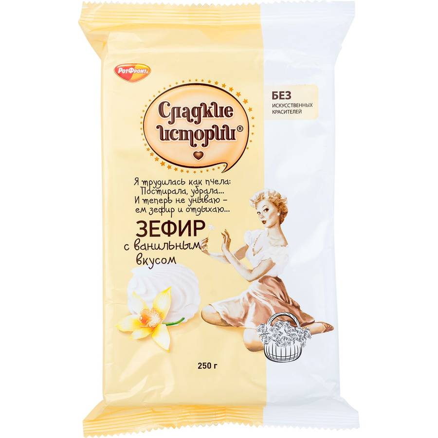 Зефир Сладкие истории 250г.Ванильный вкус/8