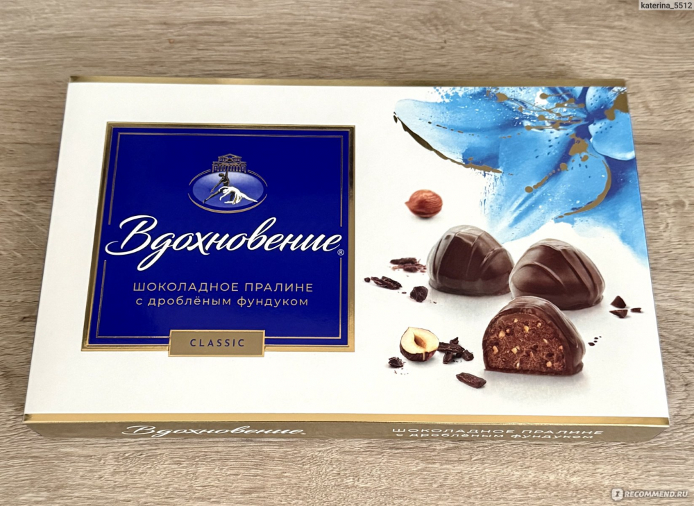 Конфеты в кор.180г.Вдохновение