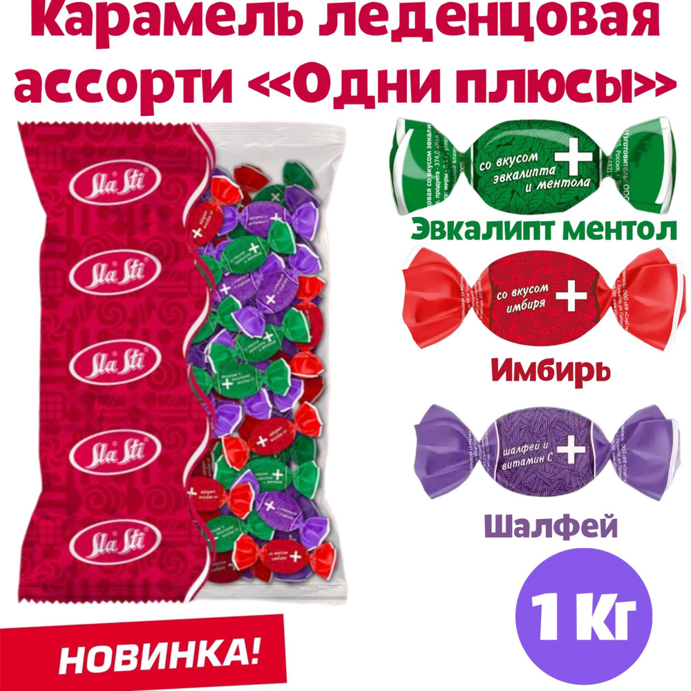 Карамель Сласти 200г. МИКС ПЛЮС (эвкалипт,шалфей,имбирь)