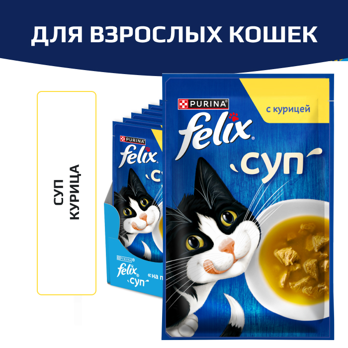 Корм П Феликс суп курица 48г