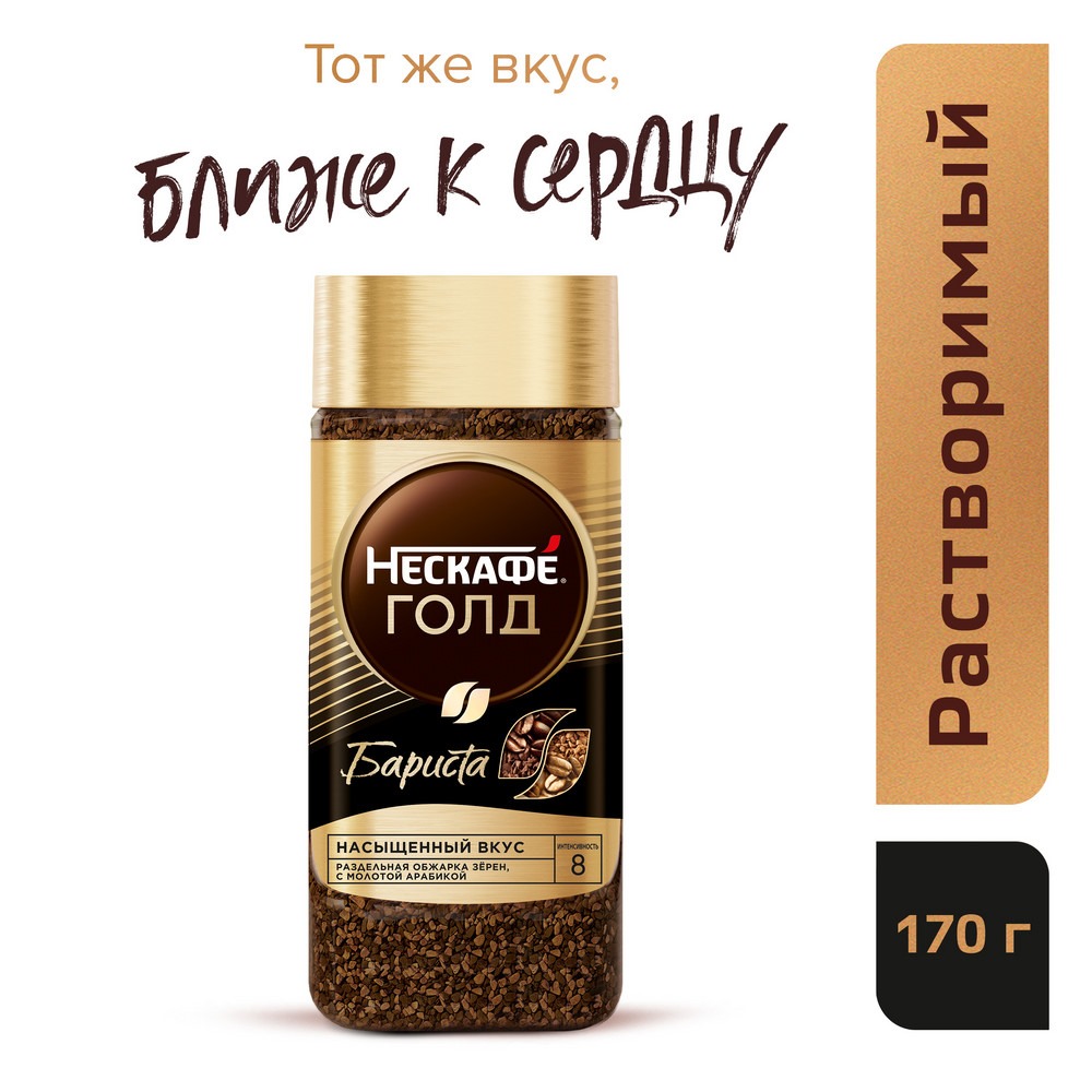 Нескафе Голд 170г Бариста с/б