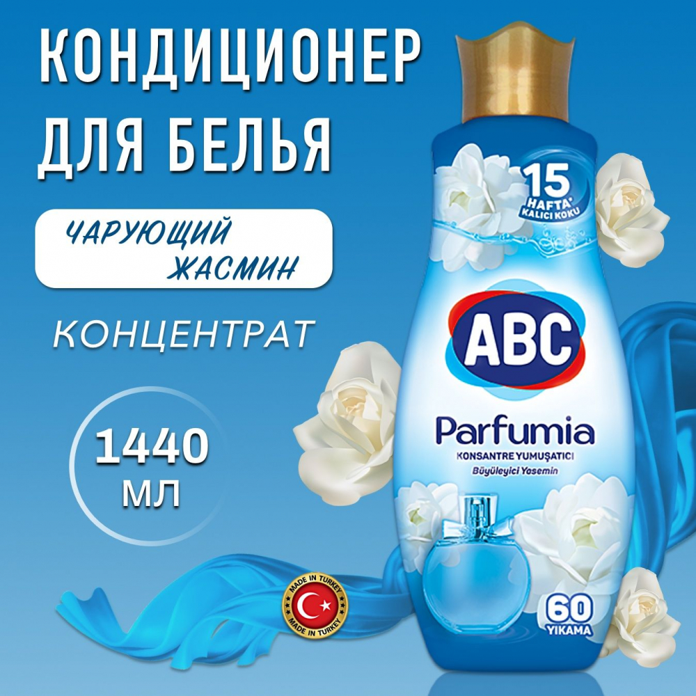 Кондиционер для белья концентрат АВС 1440мл Жасмин