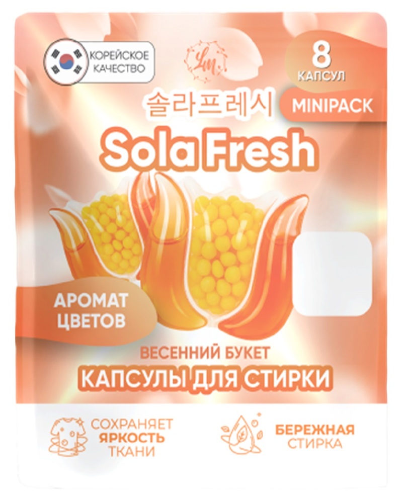 СМС капсулы Sola Fresh 8шт Весенний букет мягкая упаковка