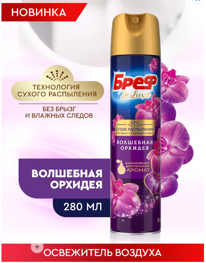 Освежитель воздуха Бреф 280мл Делюкс Волшебная Орхидея