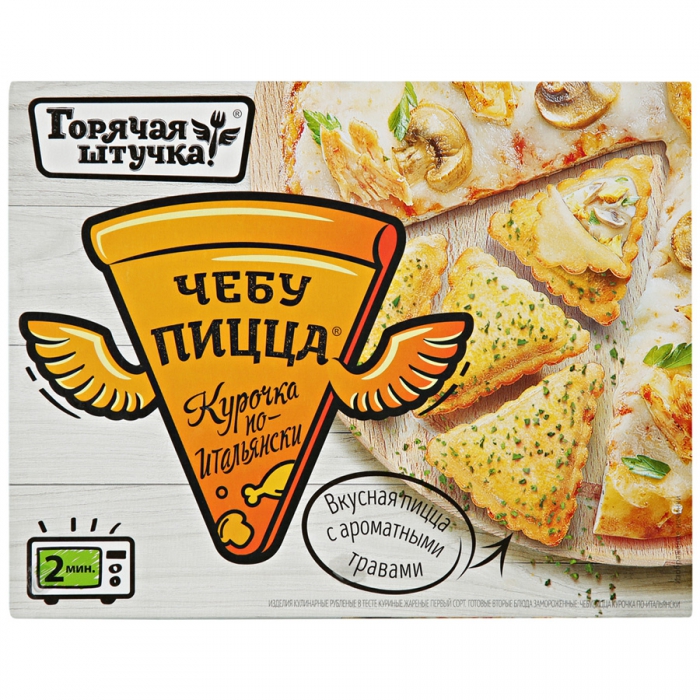 Горячая Штучка Чебупицца 250г курочка по-итальянски