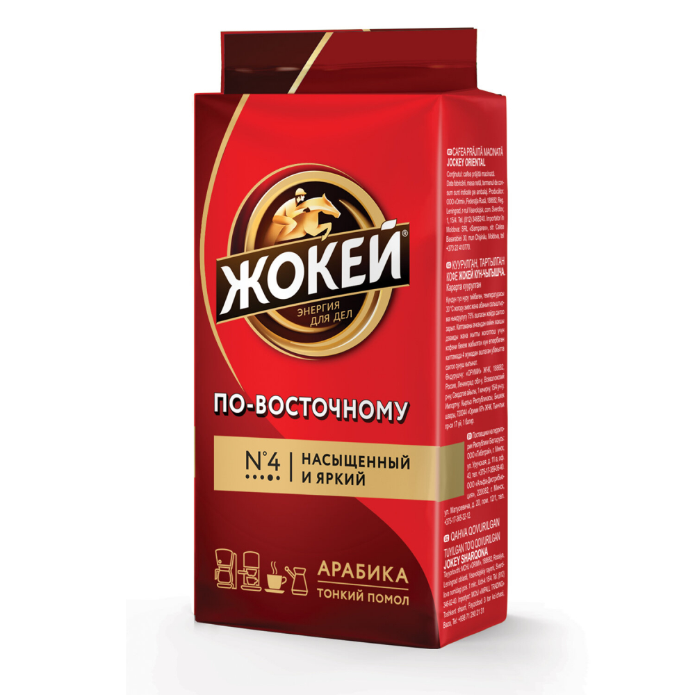 Жокей по-восточному 250г молотый
