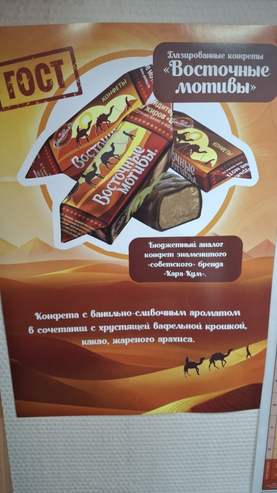 Конфеты Восточные мотивы1кг/4