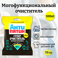СМС Антипятин 70г очиститель/пятновыводитель кислородный 60-90°С