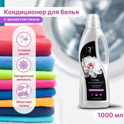 Кондиционер для белья Райн 1л конц-т Белоснежный Пион
