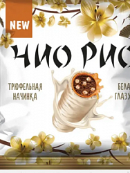 Конфеты КДВ Чио Рио с трюфельной начинкой