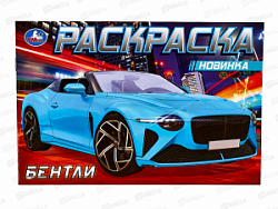 Раскраска "УМКА" 08309-2, Бентли, 210х140мм, 8стр.