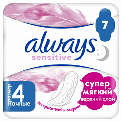 Прокладки гигиенические Олвейз Ультра Sensitive Ультратонкие Night Single 7шт